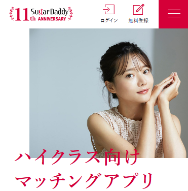 シュガーダディ公式キャプチャ